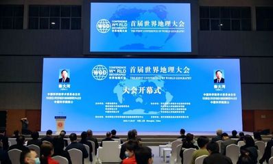 華東師大第十四次黨代會發(fā)展成就巡禮 首屆世界地理大會助力學(xué)科發(fā)展，量子計(jì)算技術(shù)賦能服務(wù)創(chuàng)新